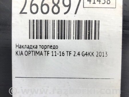 ФОТО Накладка торпеды для KIA Optima 3 TF (10-15) Київ