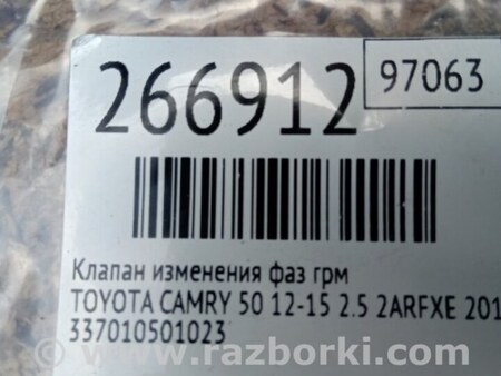 ФОТО Клапан зміни фаз ГРМ для Toyota Camry 50 XV50 (11-14) Київ
