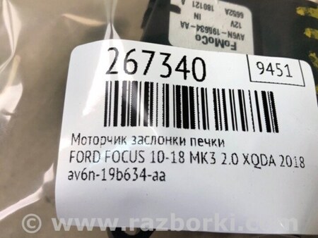ФОТО Моторчик заслінки пічки для Ford Focus 3 (01.2010 - 03.2018) Київ