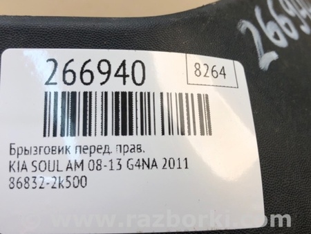 ФОТО Бризговик для KIA Soul 1 AM (08-14) Київ