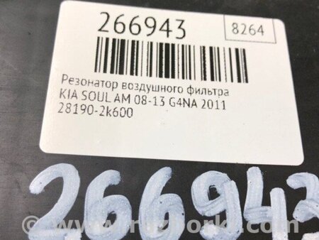 ФОТО Резонатор повітряного фільтра для KIA Soul 1 AM (08-14) Київ
