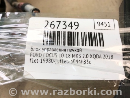 ФОТО Блок керування піччю для Ford Focus 3 (01.2010 - 03.2018) Київ