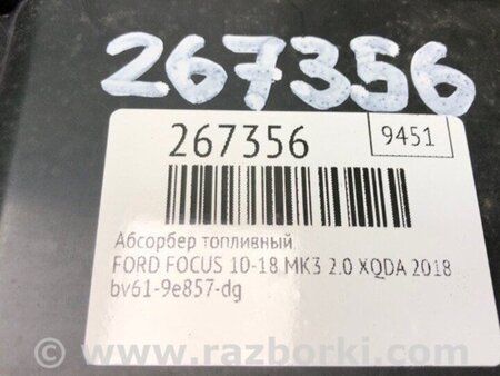 ФОТО Абсорбер паливний для Ford Focus 3 (01.2010 - 03.2018) Київ