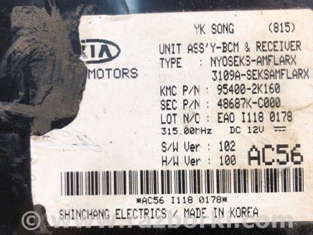 ФОТО Блок керування центральним замком для KIA Soul 1 AM (08-14) Київ