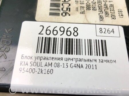 ФОТО Блок керування центральним замком для KIA Soul 1 AM (08-14) Київ