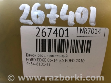 ФОТО Бачок розширювальний для Ford Edge 1 U387 (01.2006-04.2015) Київ