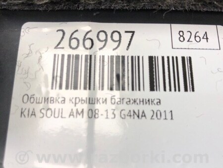 ФОТО Обшивка кришки багажника для KIA Soul 1 AM (08-14) Київ