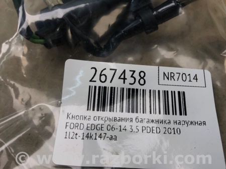 ФОТО Кнопка відкриття багажника зовнішня для Ford Edge 1 U387 (01.2006-04.2015) Київ