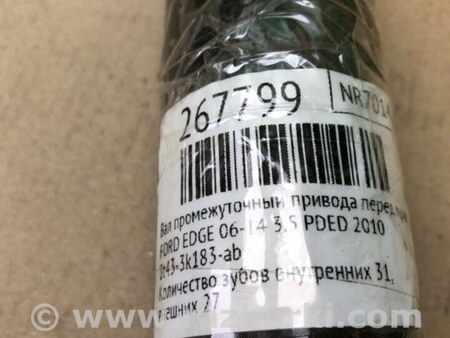 ФОТО Вал проміжний приводу для Ford Edge 1 U387 (01.2006-04.2015) Київ