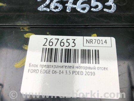 ФОТО Блок запобіжників моторний відсік для Ford Edge 1 U387 (01.2006-04.2015) Київ