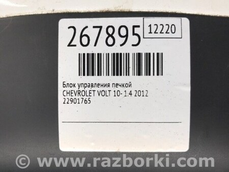 ФОТО Блок керування піччю для Chevrolet Volt I (10-15) Київ