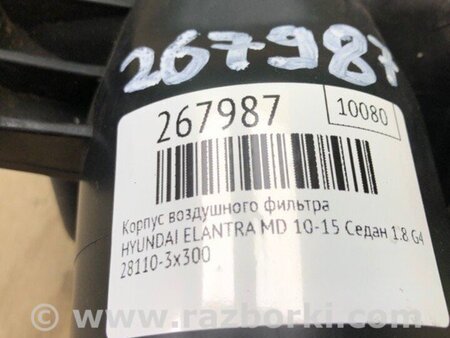 ФОТО Корпус повітряного фільтра для Hyundai Elantra V MD (10-16) Київ