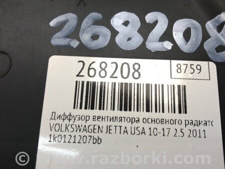 ФОТО Дифузор вентилятора основного радіатора для Volkswagen Jetta USA (10-17) Київ