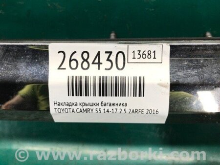 ФОТО Панель підсвічування номера для Toyota Camry 50 XV55 (14-18)  Київ