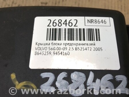 ФОТО Кришка блоку запобіжників для Volvo S60 Київ