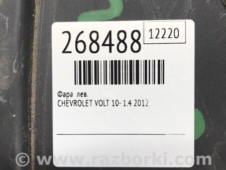 ФОТО Фара для Chevrolet Volt I (10-15) Київ