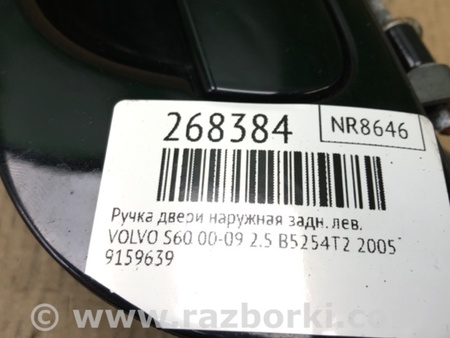 ФОТО Ручка двері зовнішня для Volvo S60 Київ