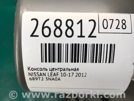 ФОТО Консоль центральна для Nissan LEAF (10-17) Київ