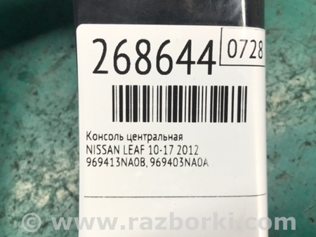 ФОТО Консоль КПП для Nissan LEAF (10-17) Київ