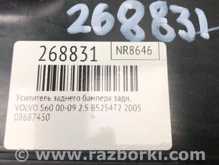 ФОТО Підсилювач заднього бампера для Volvo S60 Київ