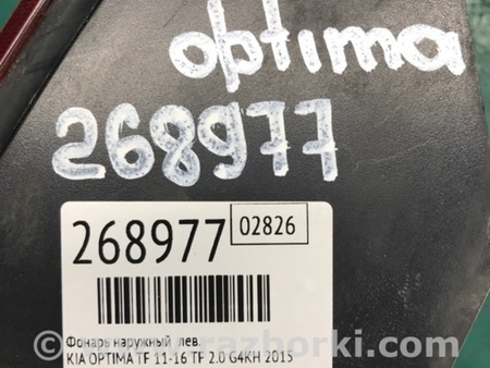 ФОТО Ліхтар зовнішній для KIA Optima 3 TF (10-15) Київ