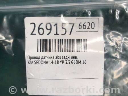 ФОТО Провід датчика ABS для KIA Sedona (14-18) Київ