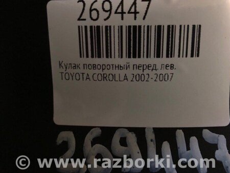 ФОТО Кулак поворотний для Toyota Corolla E120 (08.2000-02.2007) Київ