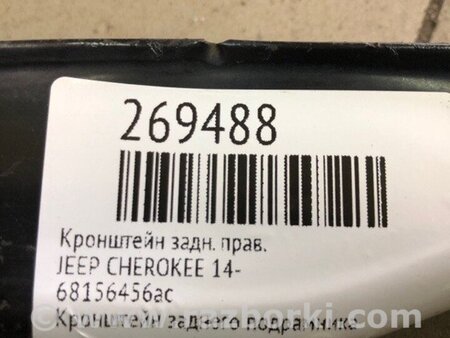 ФОТО Кріплення балки підвіски для Jeep Cherokee KL (2013-2023) Київ