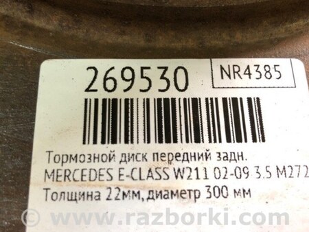 ФОТО Гальмівний диск задній для Mercedes-Benz E-CLASS W211 (02-09) Київ
