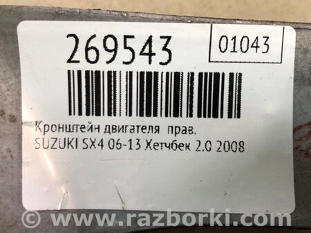 ФОТО Кронштейн двигуна для Suzuki SX4 I (06-14) Київ