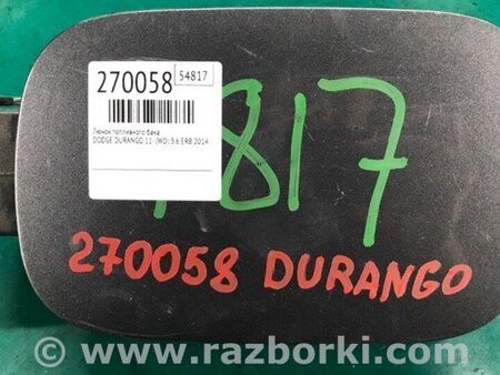 ФОТО Лючок паливного бака для Dodge Durango (2011-) Київ