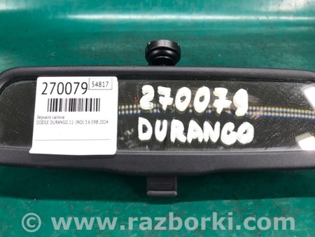 ФОТО дзеркало салону для Dodge Durango (2011-) Київ