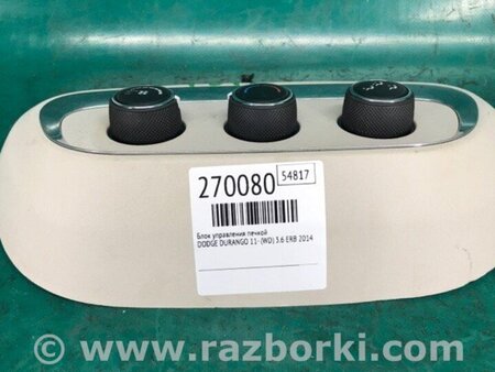 ФОТО Блок керування піччю для Dodge Durango (2011-) Київ