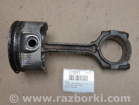 ФОТО Шатун для Nissan X-Trail T32 /Rogue (2013-) Київ