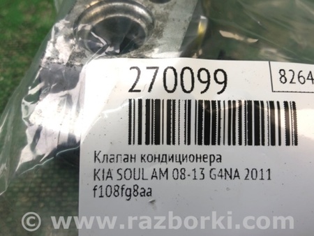 ФОТО Клапан кондиціонера для KIA Soul 1 AM (08-14) Київ