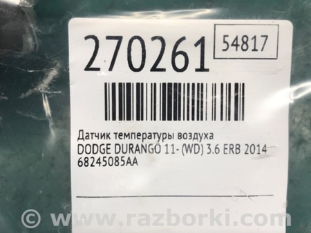 ФОТО Датчик температури повітря для Dodge Durango (2011-) Київ