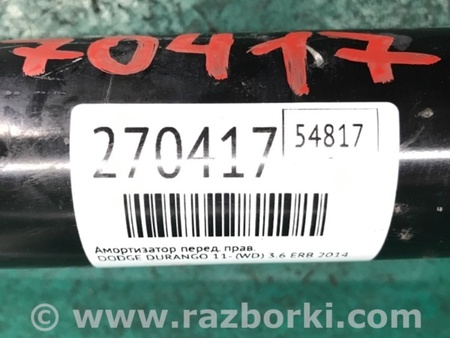 ФОТО Амортизатор для Dodge Durango (2011-) Київ
