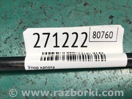 ФОТО Упор капота для Mazda 3 I BK (03-09) Київ