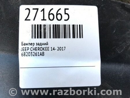 ФОТО Бампер задній для Jeep Cherokee KL (2013-2023) Київ