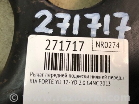 ФОТО Важіль передньої підвіски нижній для KIA Forte YD (2012-) Київ