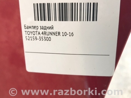 ФОТО Бампер задній для Toyota 4Runner N250+ (00-20) Київ