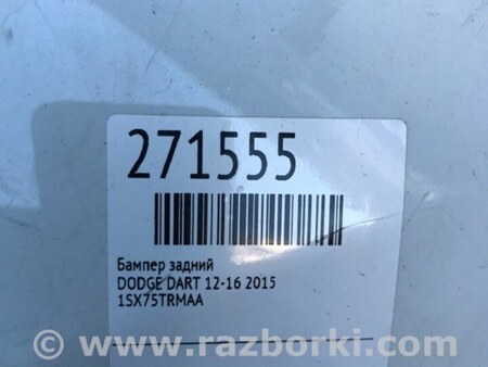 ФОТО Бампер задній для Dodge Dart (12-16) Київ