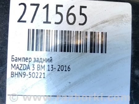 ФОТО Бампер задній для Mazda 3 III BM/BN (13-19) Київ