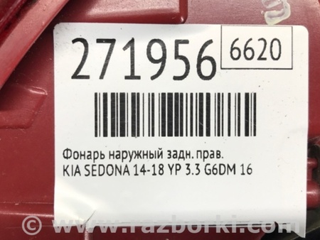 ФОТО Ліхтар зовнішній для KIA Sedona (14-18) Київ