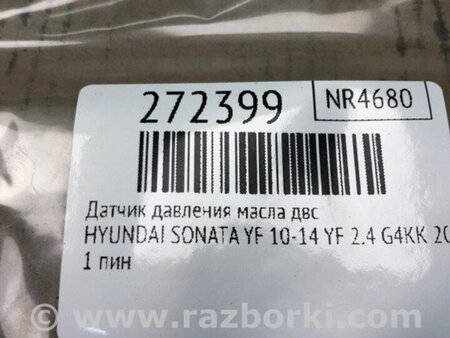 ФОТО Датчик тиску олії ДВЗ для Hyundai Sonata VI YF (09-14) Київ