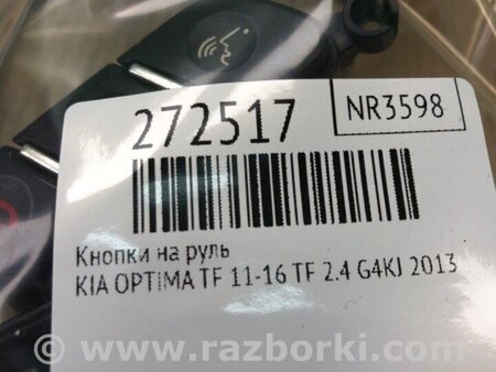ФОТО Кнопки руля для KIA Optima 3 TF (10-15) Київ