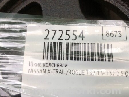 ФОТО Шків коленвалу для Nissan X-Trail T32 /Rogue (2013-) Київ