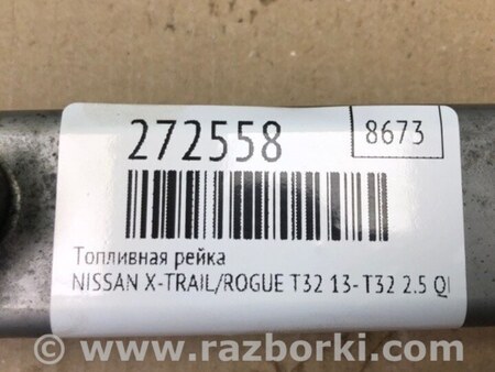 ФОТО Паливна рейка для Nissan X-Trail T32 /Rogue (2013-) Київ