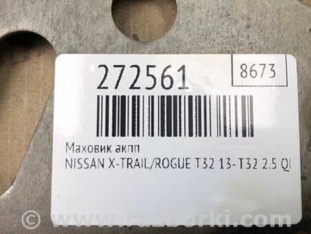 ФОТО Маховик АКПП для Nissan X-Trail T32 /Rogue (2013-) Київ