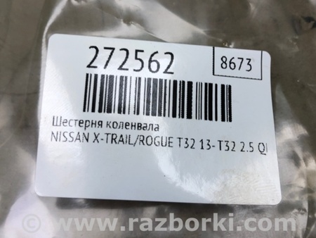 ФОТО Шестерня колінвала для Nissan X-Trail T32 /Rogue (2013-) Київ
